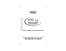 Инструкция - HSD 705
