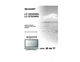 Руководство пользователя, руководство по эксплуатации жк телевизора Sharp LC-32(37)GD9RU
