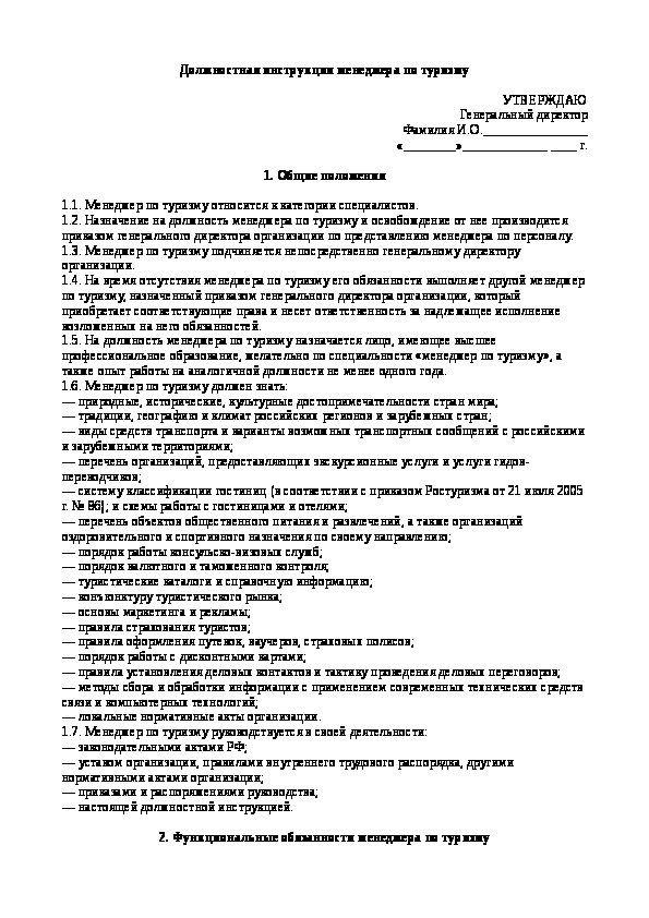 Должностная инструкция менеджера проекта в проектной организации