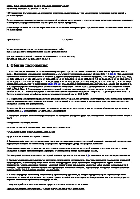 Акт технического расследования причин инцидента на опо образец