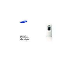 Инструкция, руководство по эксплуатации сотового gsm, смартфона Samsung SGH-E870