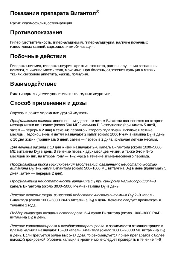 Вигантол инструкция по применению. Вигантол д3 инструкция по применению. Вигантол д3 инструкция. Витамин д3 вигантол инструкция. Вигантол таблетки 1000 инструкция.