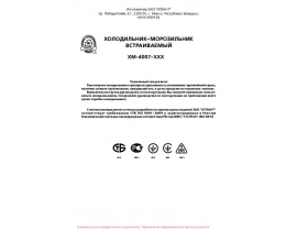 Инструкция, руководство по эксплуатации холодильника ATLANT(АТЛАНТ) ХМ 4007