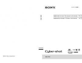 Руководство пользователя цифрового фотоаппарата Sony DSC-RX1