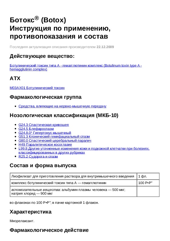 Ботулотоксин инструкция. Ботокс инструкция. Препарат ботулотоксин инструкция по применению. Инструкция по ботоксу для лица.