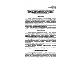 Дополнительные требования к экспертизе деклараций безопасности гидротехнических сооружений, порядок формирования и регламент р