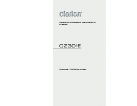 Инструкция автомагнитолы Clarion CZ301E