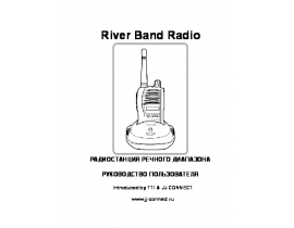 Инструкция - River Band