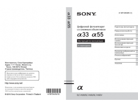 Руководство пользователя цифрового фотоаппарата Sony SLT-A33_SLT-A55(V)