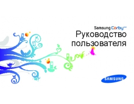 Руководство пользователя сотового gsm, смартфона Samsung GT-M3710 Corby Beat