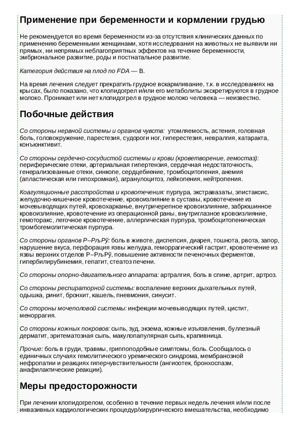 Инструкция клопидогрела. Клопидогрель 75 мг инструкция. Клопидогрел 75 мг инструкция по применению. Показания таблеток Клопидогрел. Препарат Клопидогрел показания.