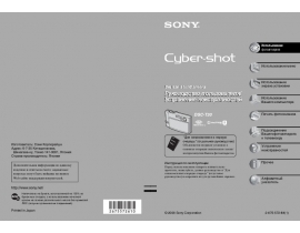 Руководство пользователя цифрового фотоаппарата Sony DSC-T30