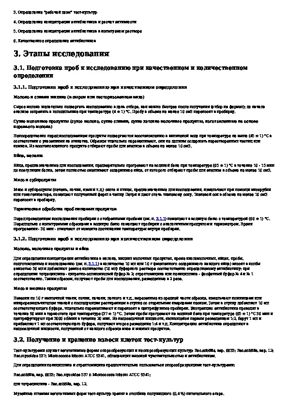 Экспресс метод определение. Методы определения антибиотиков в пищевых продуктах. Тестирование антибиотиков с ответами. Продукты пищевые экспресс-метод определения антибиотиков. Экспресс-метод антибиотики.