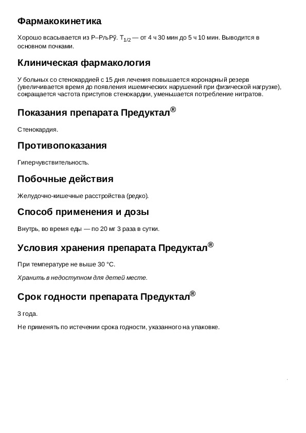 Предуктал инструкция по применению. Предуктал инструкция.