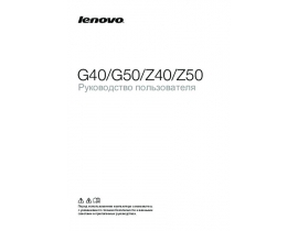 Инструкция ноутбука Lenovo G50-80 (Touch)