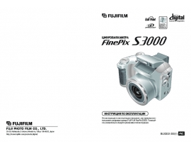 Руководство пользователя, руководство по эксплуатации цифрового фотоаппарата Fujifilm FinePix S3000