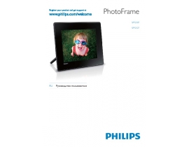 Инструкция фоторамки Philips SPF2307_10
