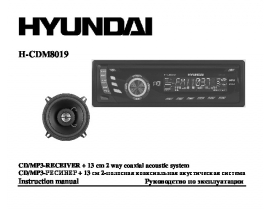 Инструкция автомагнитолы Hyundai Electronics H-CDM8019