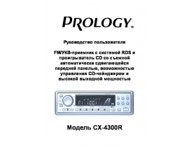 Инструкция автомагнитолы PROLOGY CX-4300R