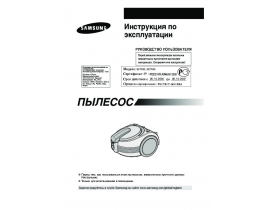 Инструкция, руководство по эксплуатации пылесоса Samsung SC7020V(B)
