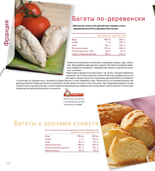 Рецепт теста в хлебопечке мулинекс. Хлебопечка Мулинекс ow6002. Хлебопечь Moulinex ow 6002. Хлебопечь Мулинекс багет и ко рецепты. Хлебопечка Мулинекс багет.
