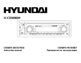 Инструкция автомагнитолы Hyundai Electronics H-CDM8035