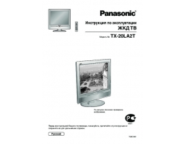 Инструкция жк телевизора Panasonic TX-20LA2T