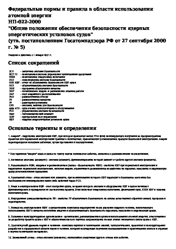 Управление использования атомной энергии