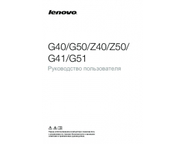 Инструкция ноутбука Lenovo G51-35