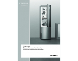 Инструкция холодильника Siemens KG56NAI25N