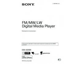 Инструкция автомагнитолы Sony DSX-S200X