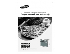 Инструкция плиты Samsung BT63BSSTR