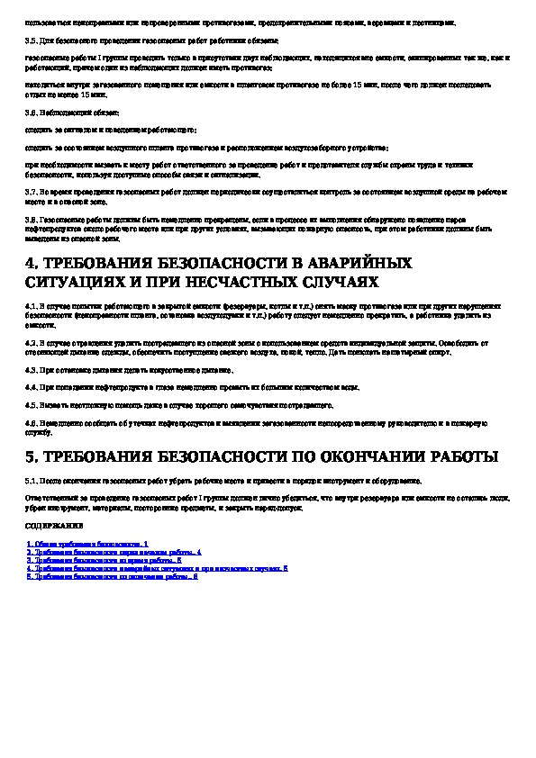 Перечень газоопасных работ на предприятии образец