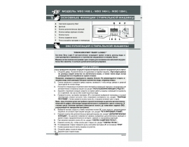 Руководство пользователя, руководство по эксплуатации стиральной машины Ardo WDO 1485 L_WDO 1484 L_WDO 1264 L