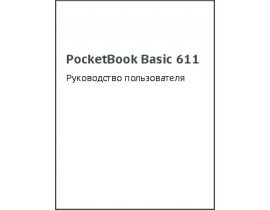Руководство пользователя, руководство по эксплуатации электронной книги PocketBook 611 Basic