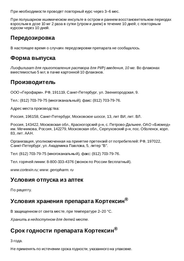 Инструкция кортексин раствор. Препарат кортексин показания. Кортексин 10 мг инструкция по применению.