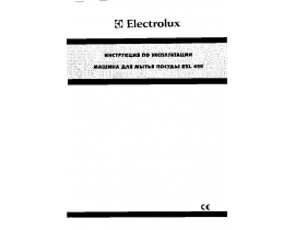 Инструкция посудомоечной машины Electrolux ESL 459