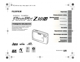 Инструкция цифрового фотоаппарата Fujifilm FinePix Z10fd