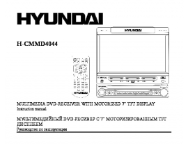 Инструкция автомагнитолы Hyundai Electronics H-CMMD4044