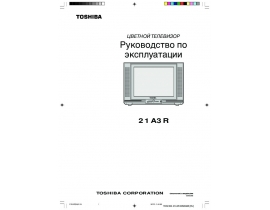 Инструкция кинескопного телевизора Toshiba 21A3R-21A3TR