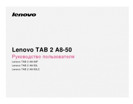 Инструкция планшета Lenovo Tab 2 A8-50