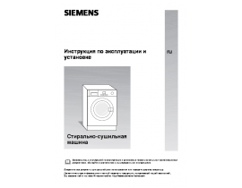 Инструкция стиральной машины Siemens WK14D540EU