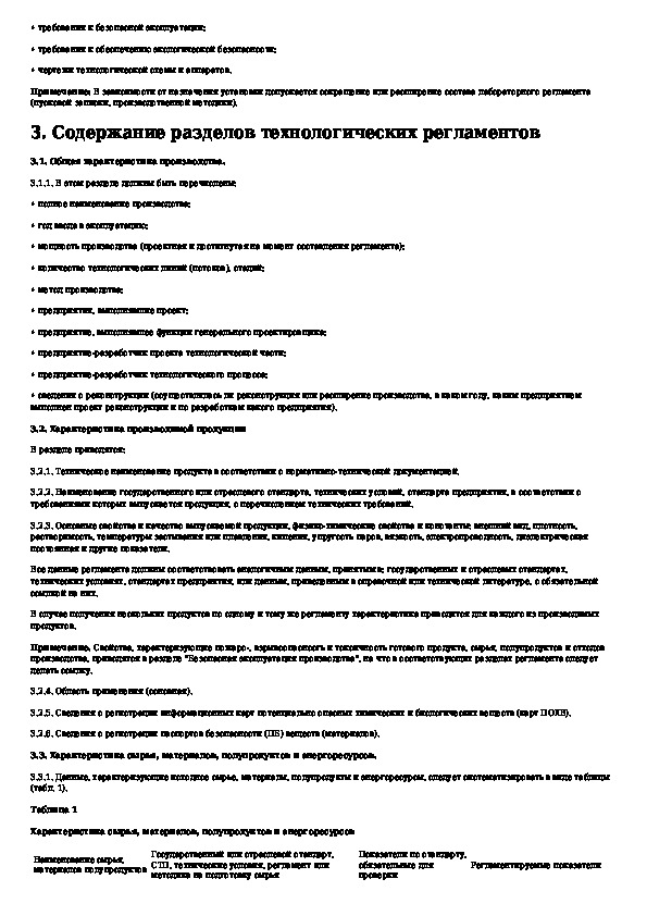 Технический регламент производства продукции образец