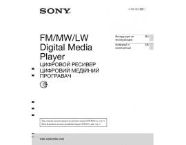 Инструкция автомагнитолы Sony DSX-A30(E)