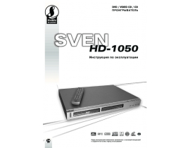 Инструкция - HD-1050