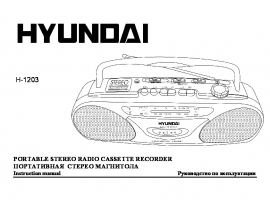 Инструкция, руководство по эксплуатации магнитолы Hyundai Electronics H-1203
