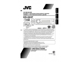 Инструкция автомагнитолы JVC KD-G537