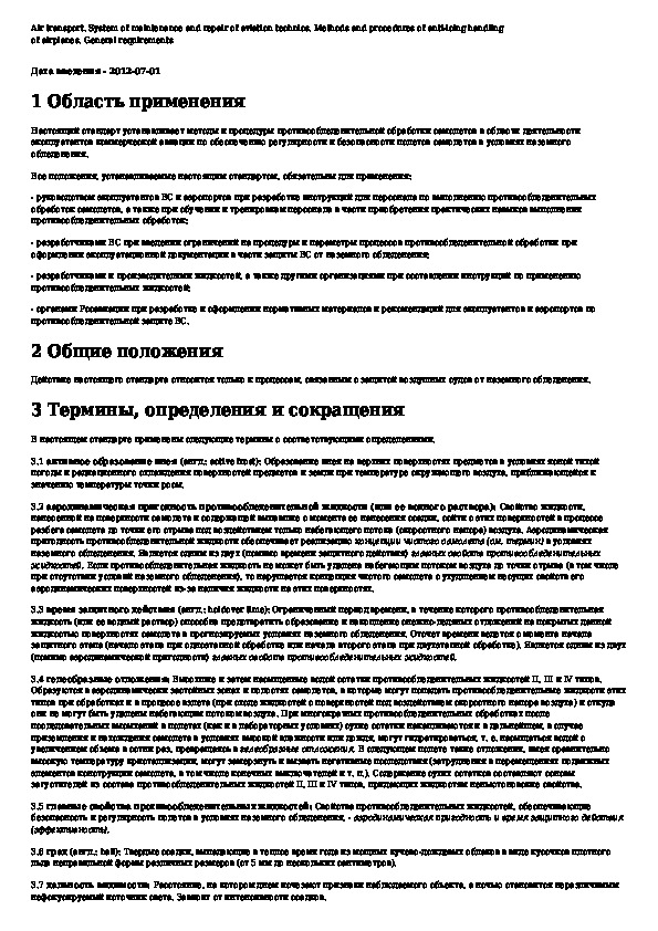 Руководство по войсковому ремонту авиационной техники