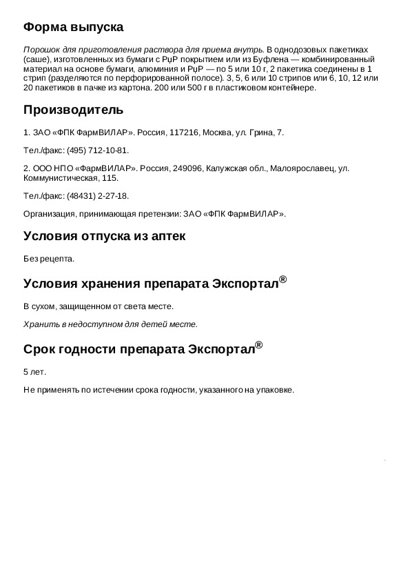 4 инструкция по применению. Экспортал инструкция по применению детям. Экспортал инструкция по применению взрослым порошком.