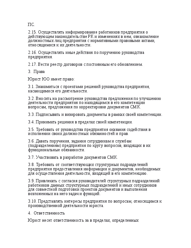 Должностная инструкция юрисконсульта управляющей компании жкх образец